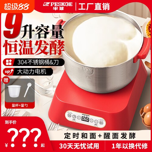 半球和面机家用揉面机智能定时小型自动搅面发面机9L大容量一体机