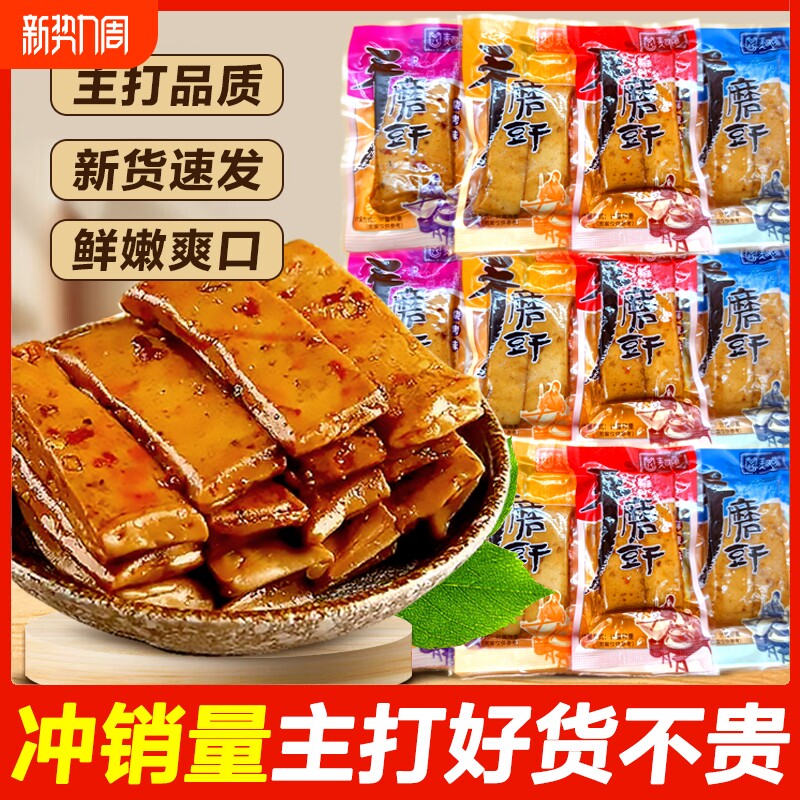 手磨豆干五香嫩豆干麻辣豆腐干休闲解馋零食小吃豆制品独立小包装