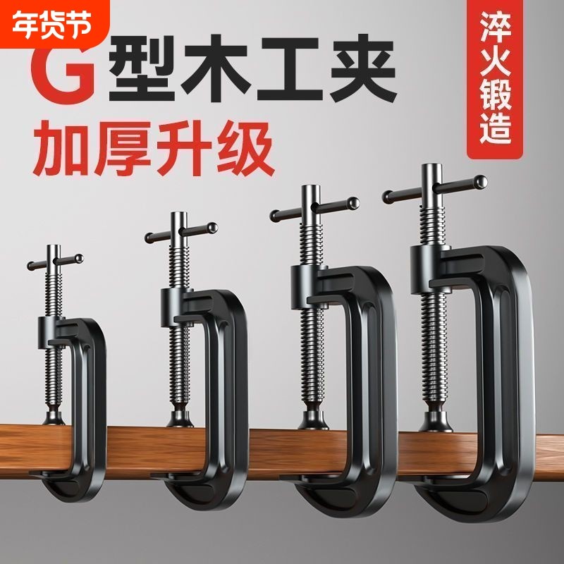 重型G字夹c型强力木工夹子固定器夹紧大力夹具钳工字型f形夹G型夹,五金/工具,G/F字夹,淘宝优惠券,粉丝福利购,淘宝优惠卷