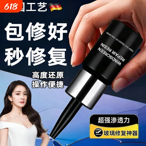 玻璃修复液无痕款汽车前挡风裂纹家用窗户裂痕缝修复胶水粘合剂