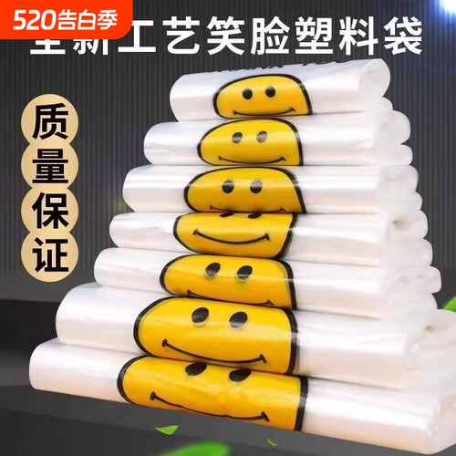 笑脸脸袋子塑料袋笑脸背心袋子加厚手提袋食品外卖方便袋打包袋
