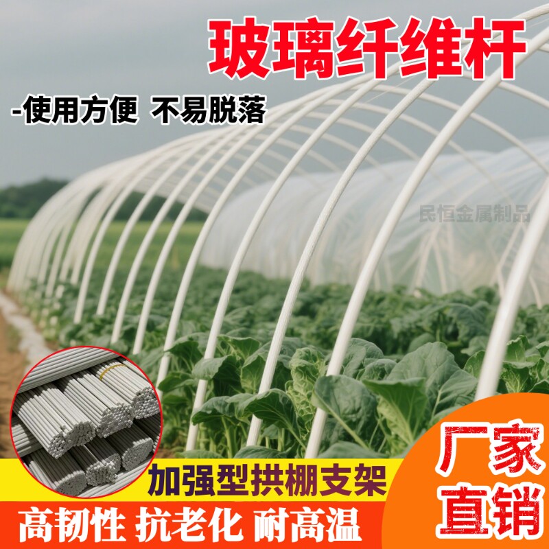 新型小拱棚支架实心玻璃纤维杆图片