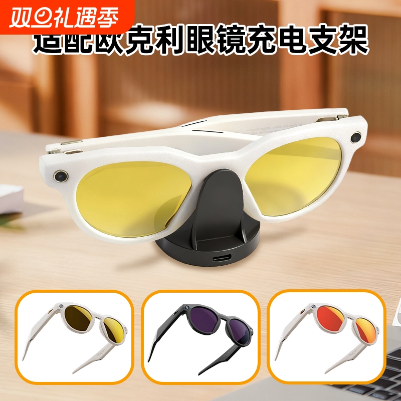适用OakleyMeta欧克利HSTN眼镜快充充电器支架AI智能底座收纳创意配件电源