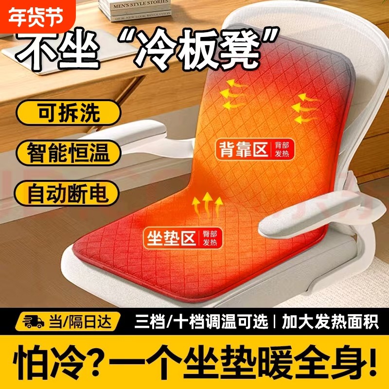 办公室加热坐垫座椅垫靠背一体电热坐垫插电发热久坐女性冬季取暖,居家日用,暖脚宝/暖垫/热灸坐垫,淘宝优惠券,粉丝福利购,淘宝优惠卷