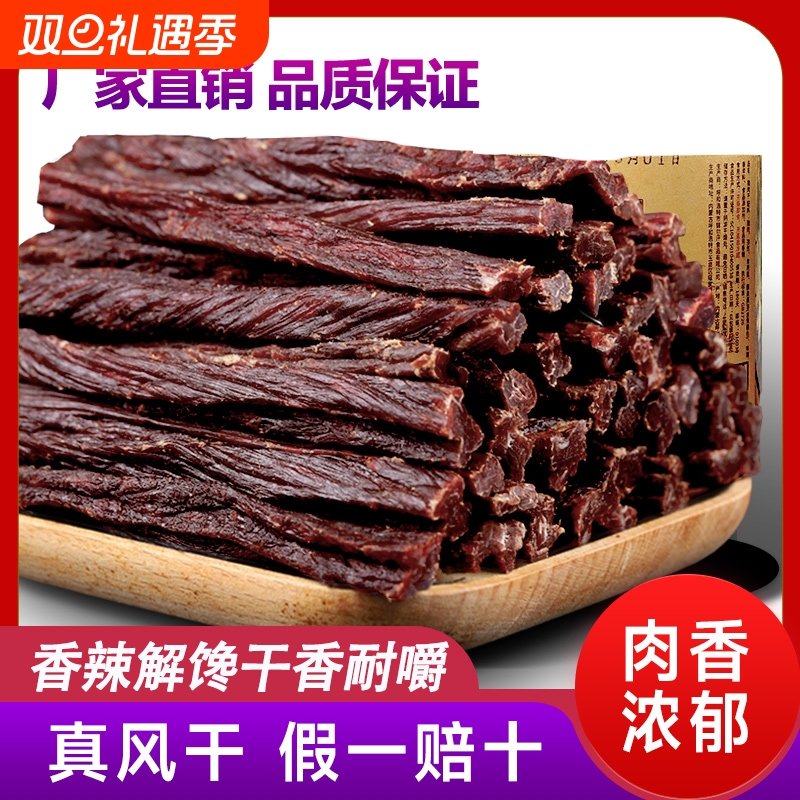 风干肉干手撕非牛肉内蒙古小吃零食特产减边角料脂干500g原味解馋