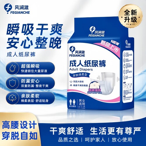 成人加大加厚日夜用纸尿裤