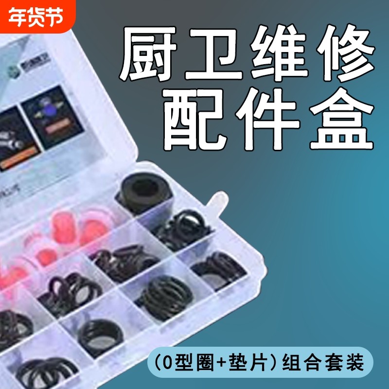 O型圈密封圈水龙头出水生料带维修全套配件厨房卫生间专用配件盒,五金/工具,其它工具,淘宝优惠券,粉丝福利购,淘宝优惠卷