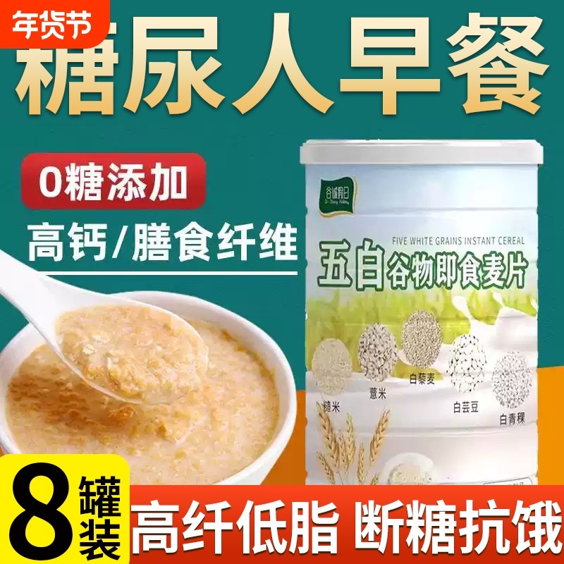 五白谷物即食麦片薏米白青稞白芸豆五百控糖早餐正品官方旗舰店,咖啡/麦片/冲饮,多谷物麦片,淘宝优惠券,粉丝福利购,淘宝优惠卷