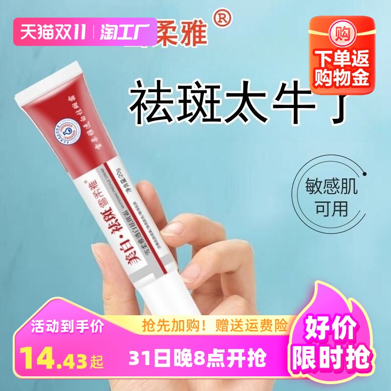 雪柔雅透白祛斑霜去黄雀斑老年斑美白淡化色斑国药大健康正品淡斑属于什么档次？