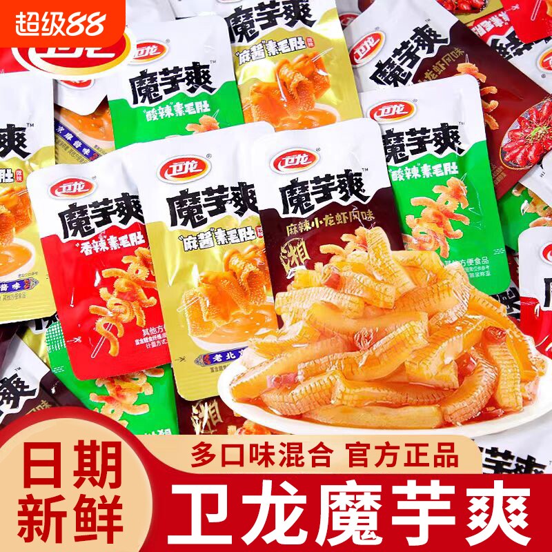 卫龙魔芋爽辣条素毛肚散装辣味零食小吃童年怀旧解馋休闲零食批发