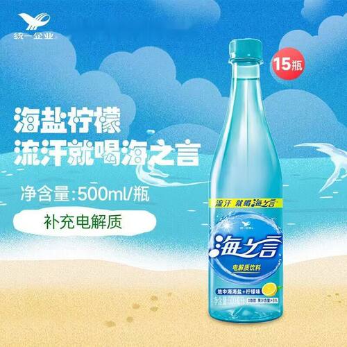 海之言海盐柠檬味电解质饮料