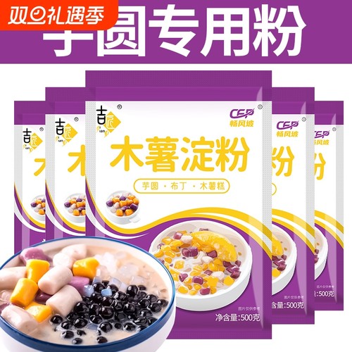 烘焙专用芋圆粉500g|千人加购