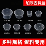 Одноразовый кубок с соусом коммерческий соус -коробка вынос на вынос