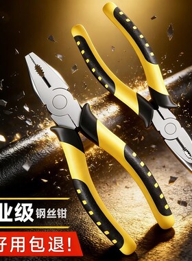 工业级老虎钳子家用高硬度尖嘴钳