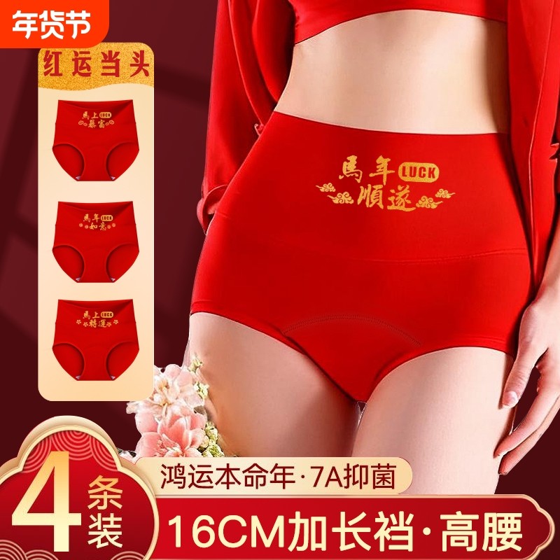 高腰纯棉内裤女大码裆本命年大红收腹提臀女士三角短裤头抗菌中腰,女士内衣/男士内衣/家居服,女三角裤,淘宝优惠券,粉丝福利购,淘宝优惠卷