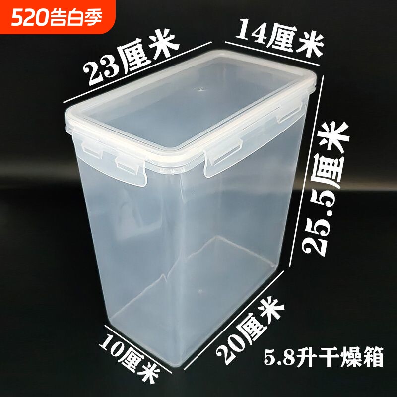 厨房5.8升米桶透明食品级密封罐防潮加厚冰箱保鲜食物收纳盒