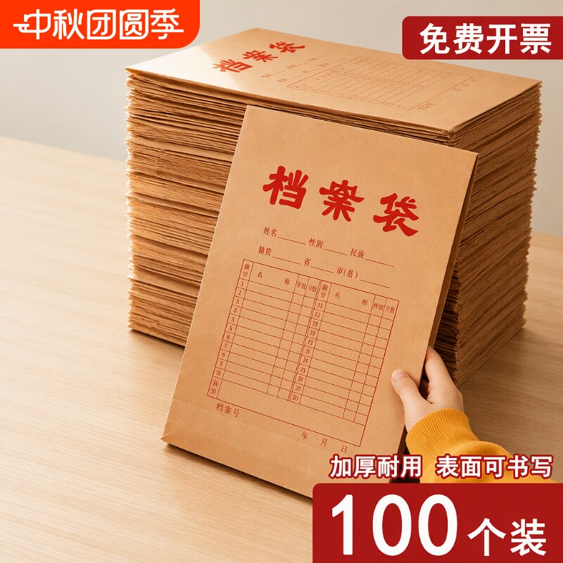 加厚牛皮纸档案袋|超2000次加购图片