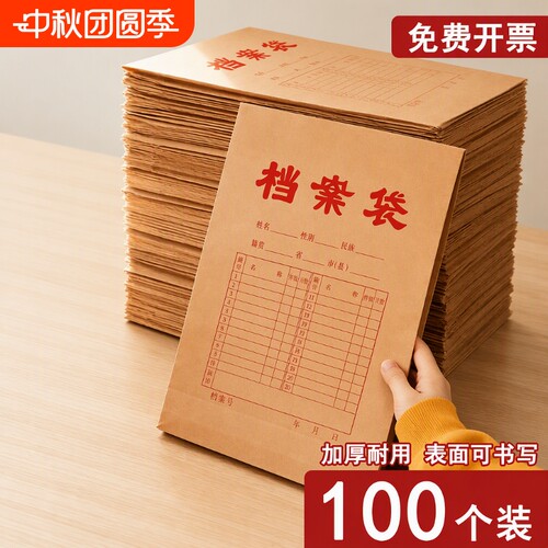 加厚牛皮纸档案袋|超2000次加购