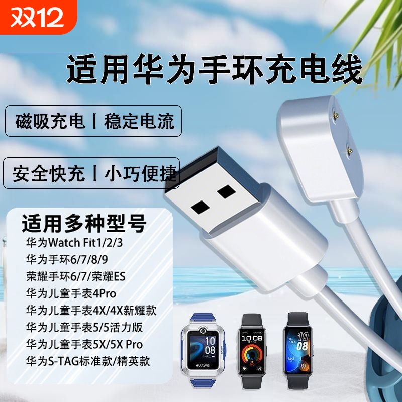适用华为手环充电线9/8/7/10/4x/pro/band6/5/watch fit荣耀儿童电话运动手表快充线原磁吸式数据线器装正品