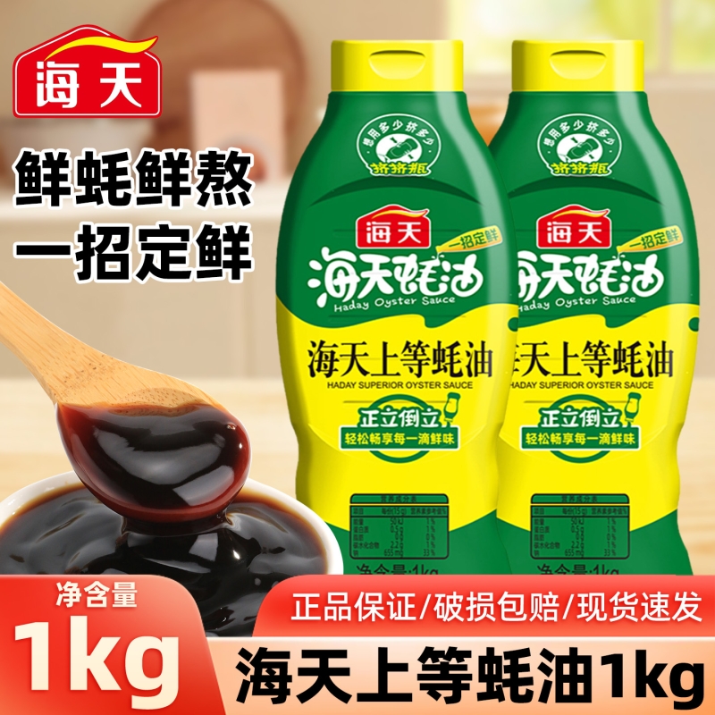 海天上等蚝油1kg家用挤挤装