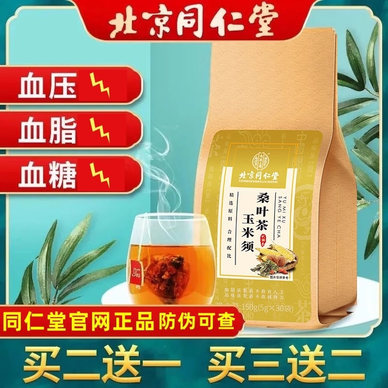 北京内廷上用玉米须桑叶茶绛糖血脂绛茶三高压绛血