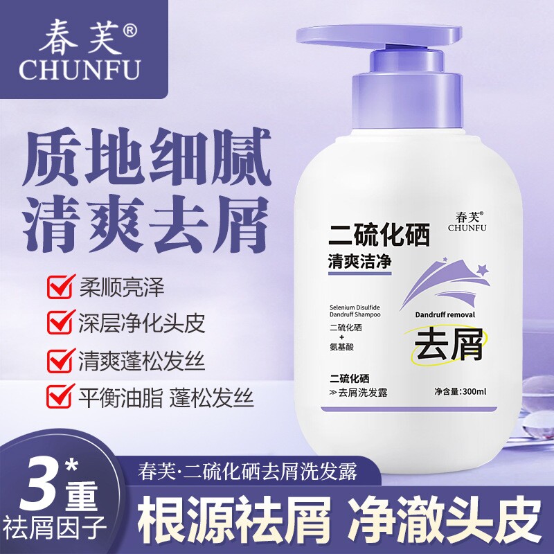 二硫化硒去屑洗发水止痒控油蓬松洗剂改善头屑头痒正品毛囊净屑