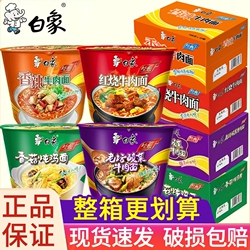 白象经典桶装方便面整箱12桶