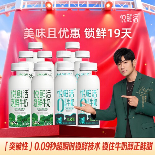 悦鲜活有机奶260ml*5+0乳糖260ml*5瓶营养早餐鲜奶多规格可选