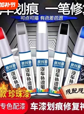 汽车去划痕补漆笔珍珠白色修补车漆面黑色点漆笔专用划痕修复神器