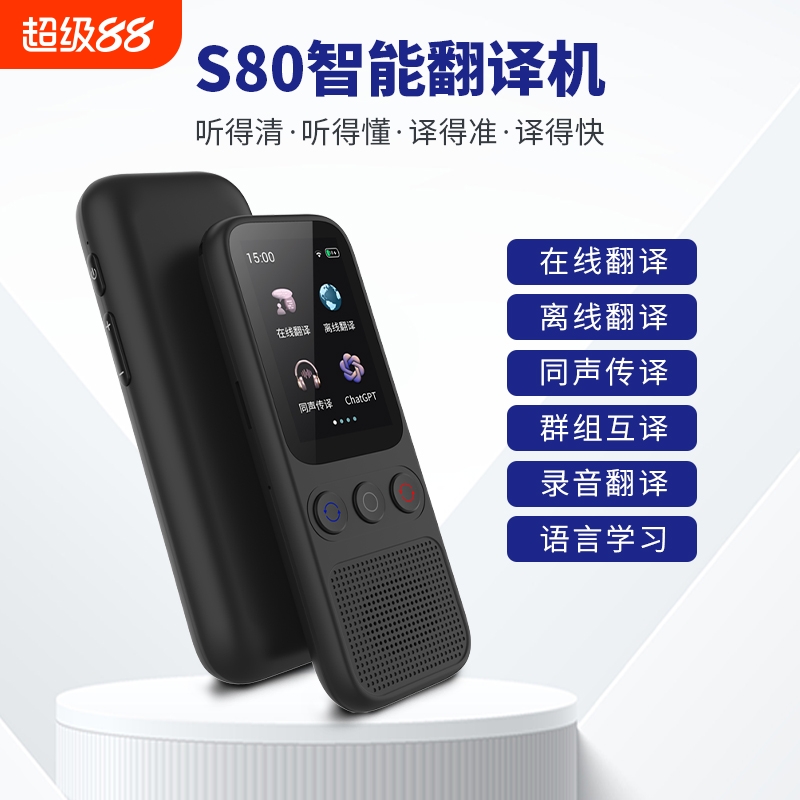 【2025新款】智能AI翻译机