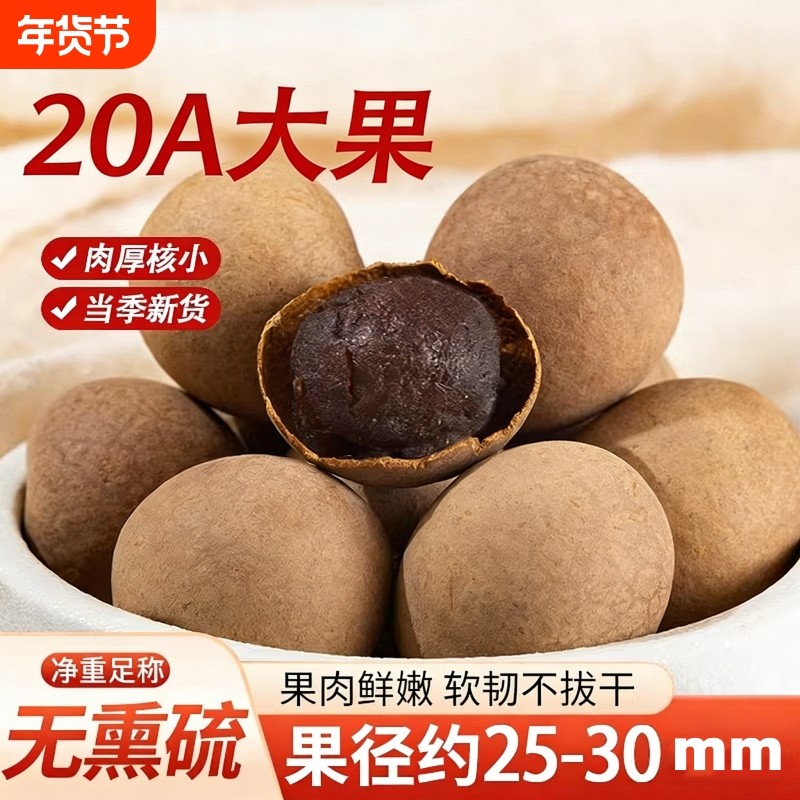 2025新货福建特产级桂圆干大果龙眼干干桂圆即食桂圆肉龙眼肉老树,粮油调味/速食/干货/烘焙,桂圆干/龙眼,淘宝优惠券,粉丝福利购,淘宝优惠卷