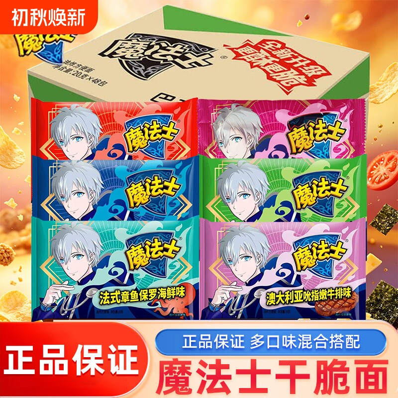 魔法士干脆面小包装干吃方便面章鱼保罗海鲜多口味整箱童年零食