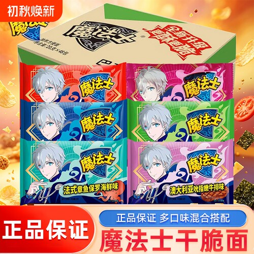 魔法士干脆面小包装干吃方便面章鱼保罗海鲜多口味整箱童年零食