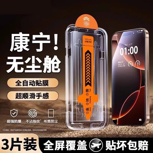适用苹果17promax钢化膜iphone16/14pro手机膜新款无尘仓13pro新款护眼12防蓝光15防窥ip贴膜xr屏幕s保护膜