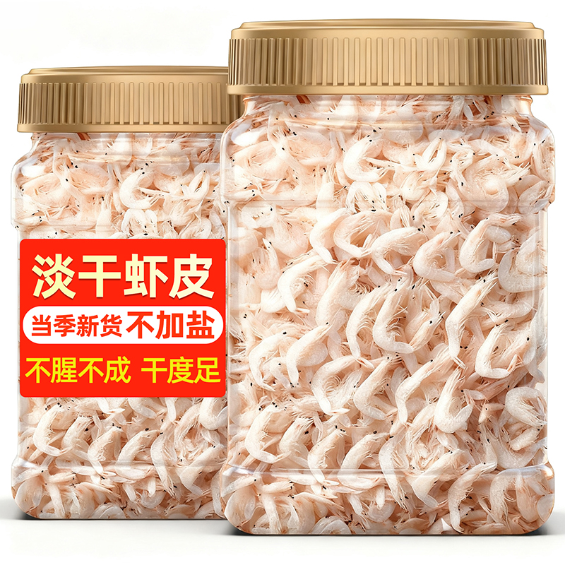 虾皮无加盐淡干特产级虾皮干货干小虾米干货宝宝虾皮儿童无补钙盐