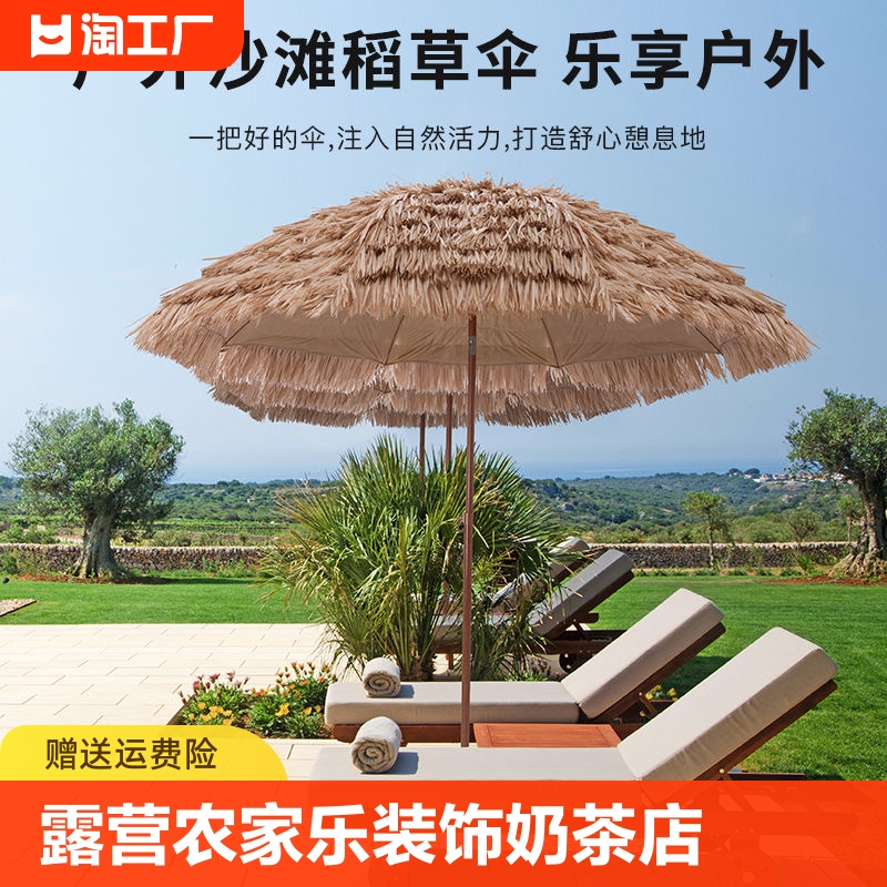 大户外遮阳伞折叠太阳伞沙滩伞稻草伞 茅草伞景区伞花园伞庭院伞