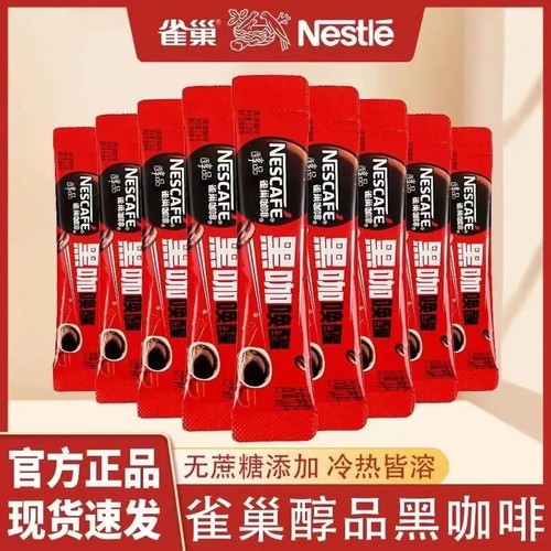 雀巢醇品黑咖啡1.8g条装无蔗糖美式速溶咖啡粉提神咖啡袋装盒装