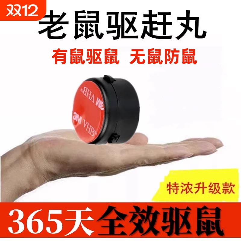 车内驱鼠丸防发动机|千人加购