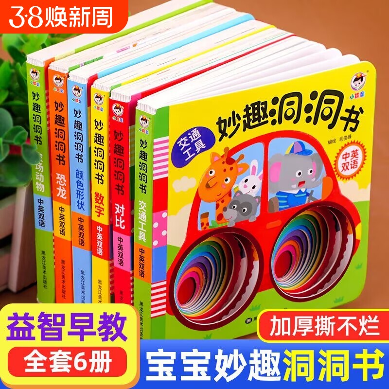妙趣洞洞书 婴儿启蒙认知绘本1一2岁宝宝绘本 洞洞书婴儿早教绘本0到3岁撕不烂思维拓展训练双语读物猜猜我是谁系