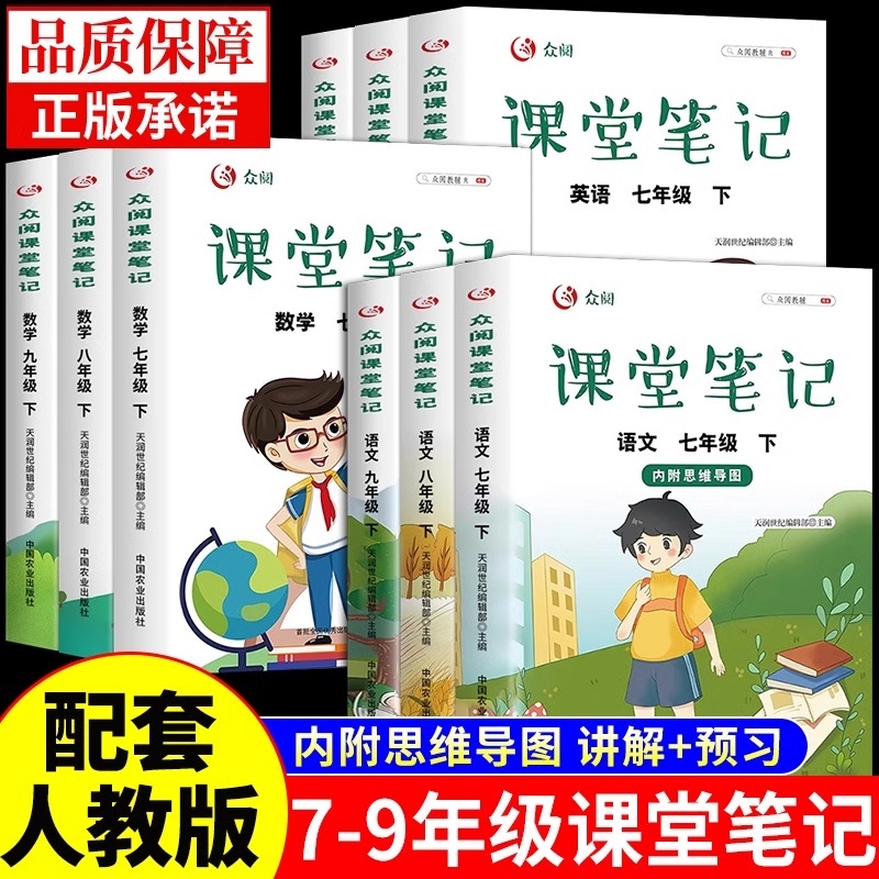 2024正版初中课堂笔记七年级下册语文数学英语人教版全套八年级九年级初一二三部编版课本教材全解学霸下学期预习复上 下人教正版