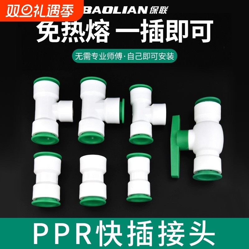 高质ppr水管快速接头4分6分免烫免热熔焊接转换接头冷热水管配件
