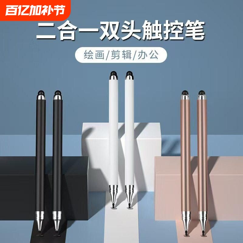 适用于苹果华为小米手机触屏笔平板ipad电脑触控电容笔绘画安卓硅胶笔头触摸屏幕通用细头点触手绘手写笔