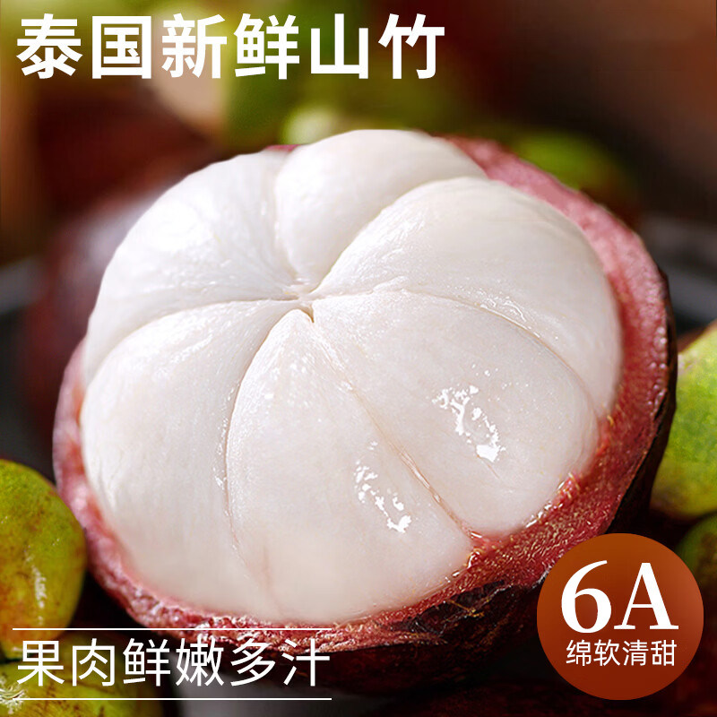 泰国进口山竹新鲜大果现摘应当季热带水果高端孕妇水果精品好吃