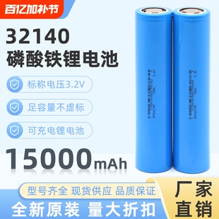 全新32140磷酸铁锂电池3.2V 15000mAh大容量户外电源太阳能路灯