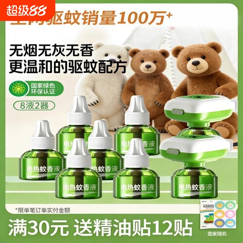 电蚊香液家用插电式驱蚊液无味