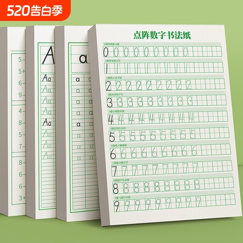 数字描红本幼儿园练字本儿童控笔