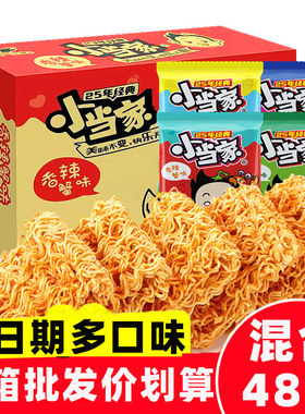 小当家脆脆面干脆面整箱48袋 零食8090后方便面捏碎面干吃面
