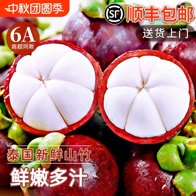 泰国新鲜山竹5斤5A6A特大果孕妇水果整箱顺丰进口油麻竹时令水果图片