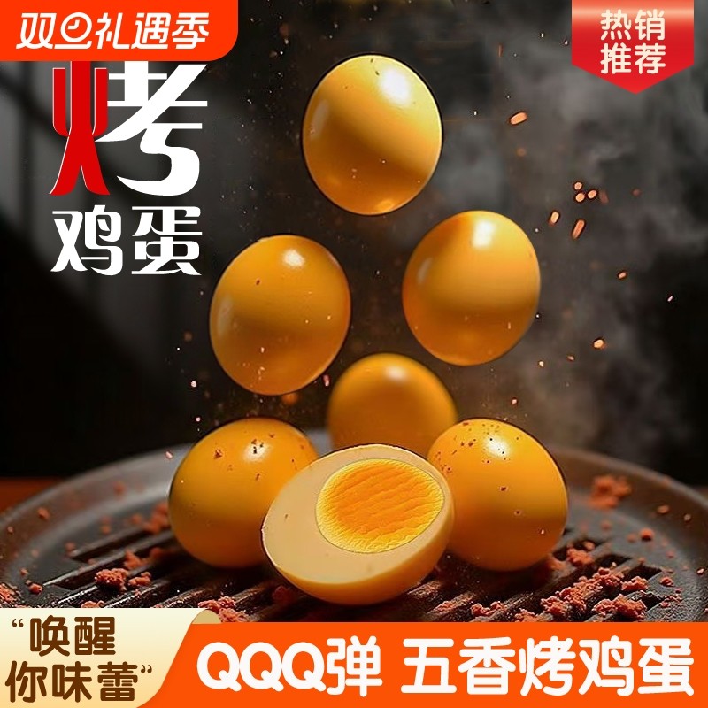 乡巴佬卤蛋五香盐焗鸡蛋熟即食茶叶蛋早餐休闲小吃零食品整箱代餐