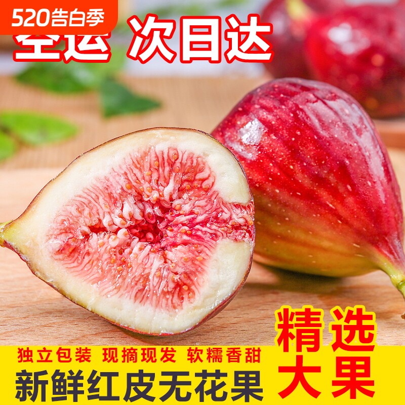 空运包邮 云南红皮无花果新鲜大果当季孕妇应季紫皮水果鲜果批发